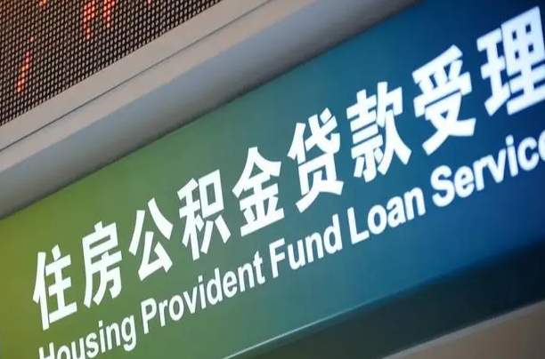 福建离职后公积金可以取出么（离职了公积金可以取出来嘛）